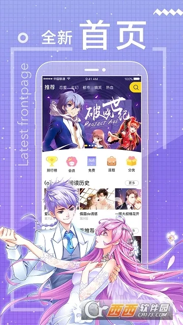 一直看漫画  安卓版截图1