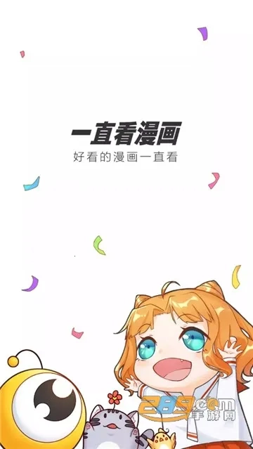 一直看漫画  安卓版截图4