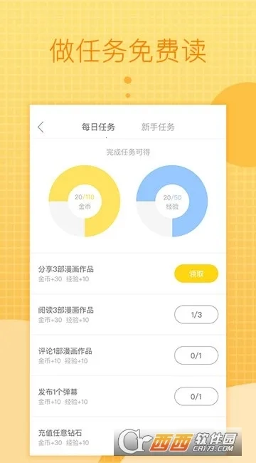 一直看漫画  安卓版截图2