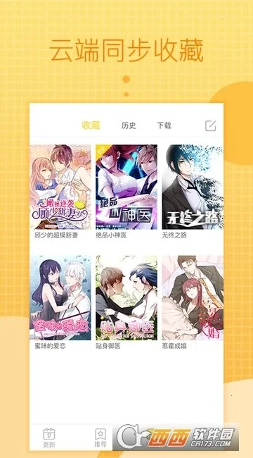 一直看漫画  安卓版截图3