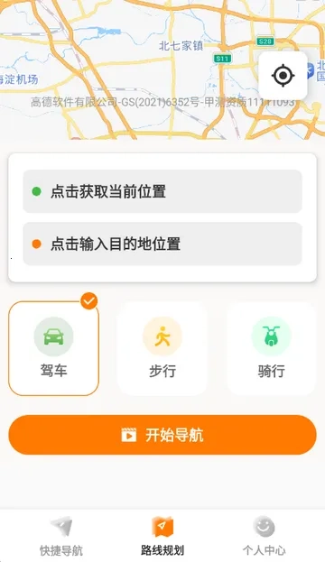 实时路况卫星导航  手机版截图2