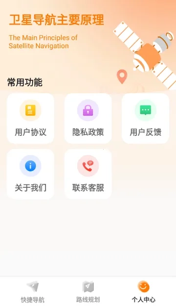 实时路况卫星导航  手机版截图3