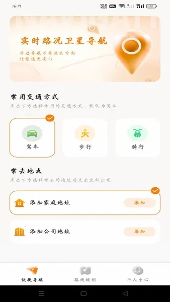 实时路况卫星导航  手机版截图1