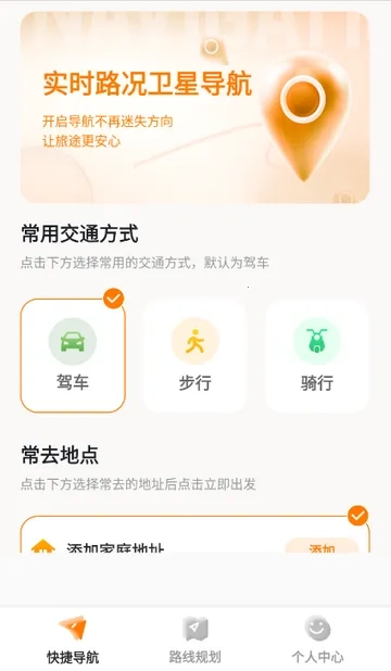 实时路况卫星导航  手机版截图4