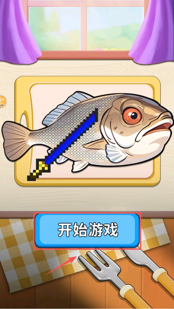 神剑刮鱼鳞正式版下载