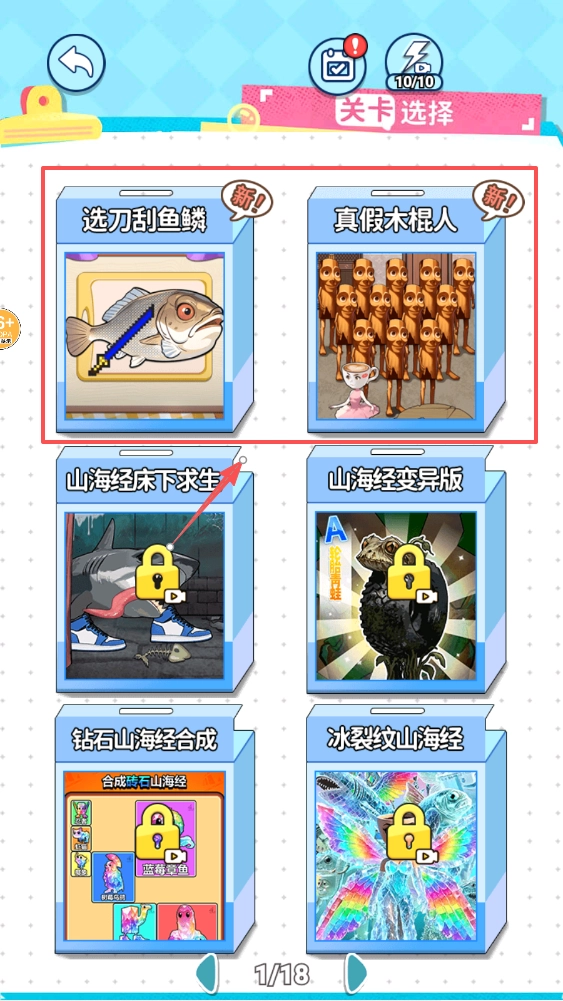 神剑刮鱼鳞正式版下载