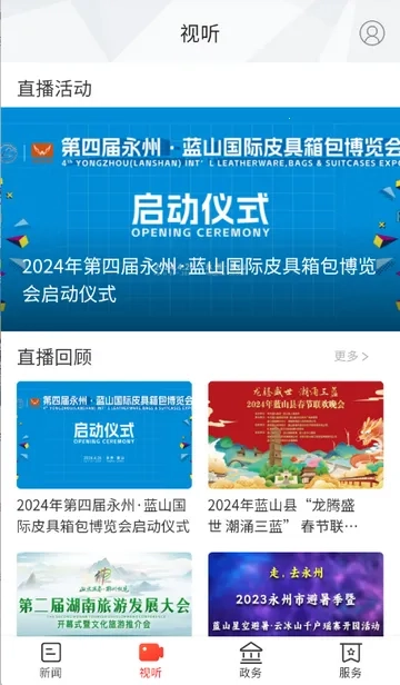 新蓝山新闻网  安卓版截图3