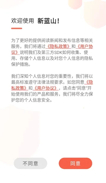 新蓝山新闻网  安卓版截图4