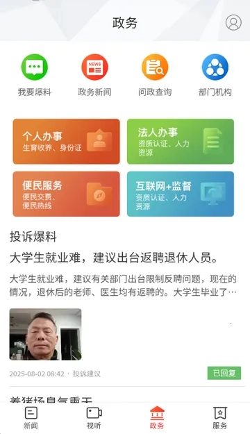 新蓝山新闻网  安卓版截图2