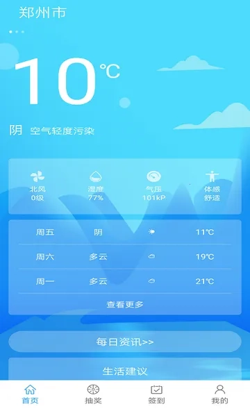 青竹天气预报  安卓版截图1