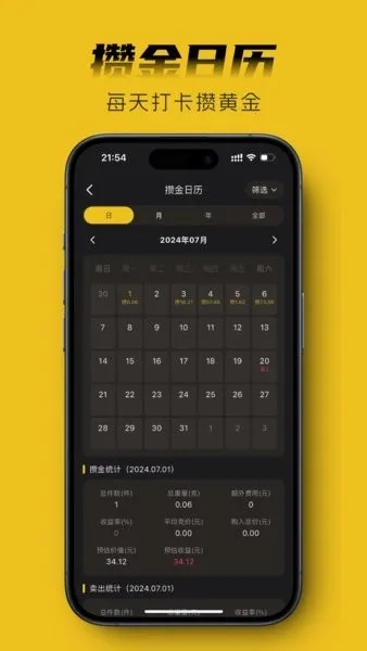 金攒攒软件  手机版截图2
