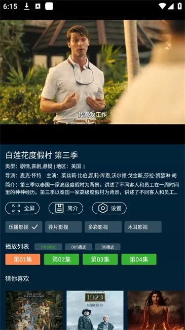 野兔视频最新安卓版截图4