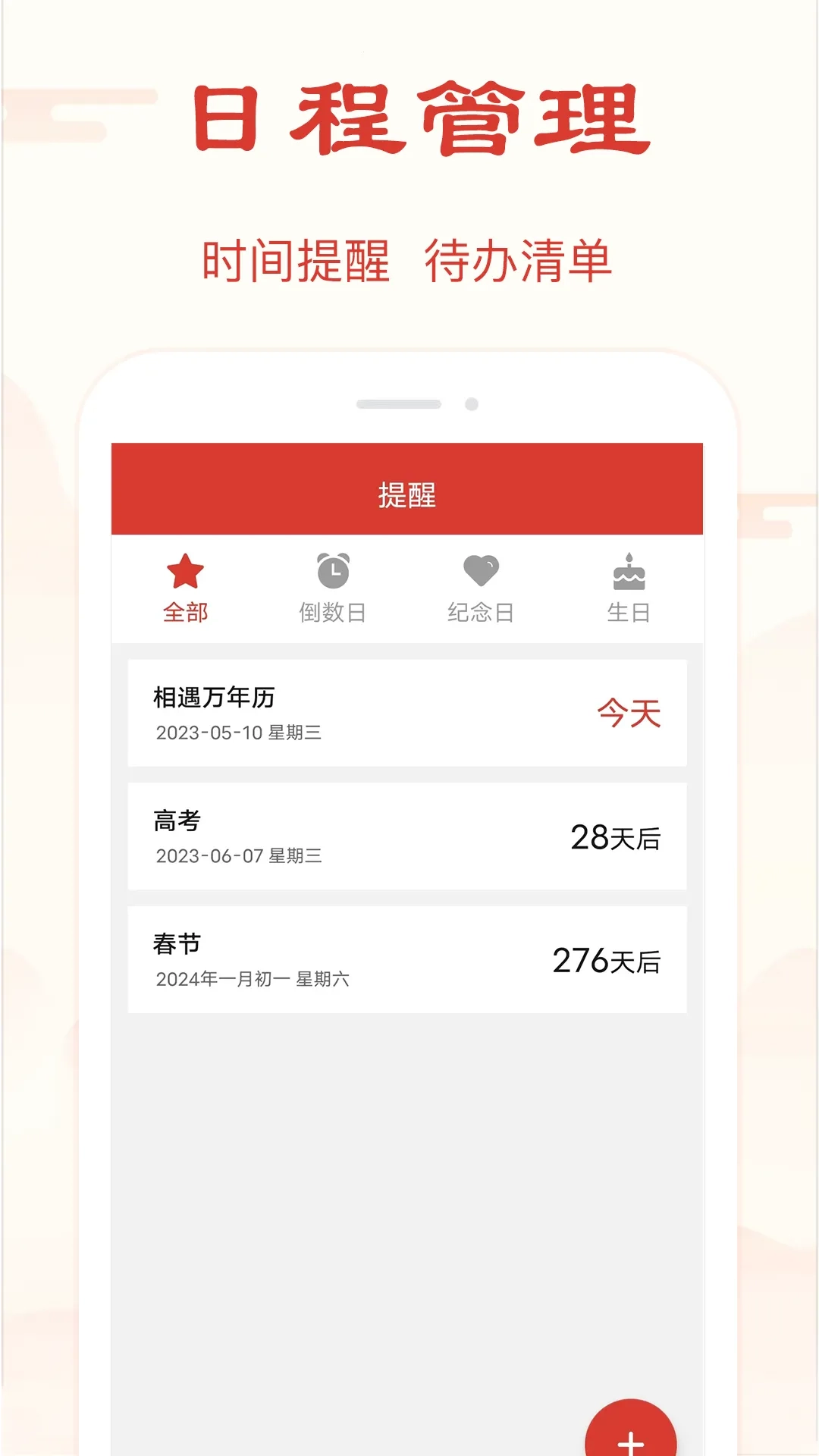 精准万年历  安卓版截图1