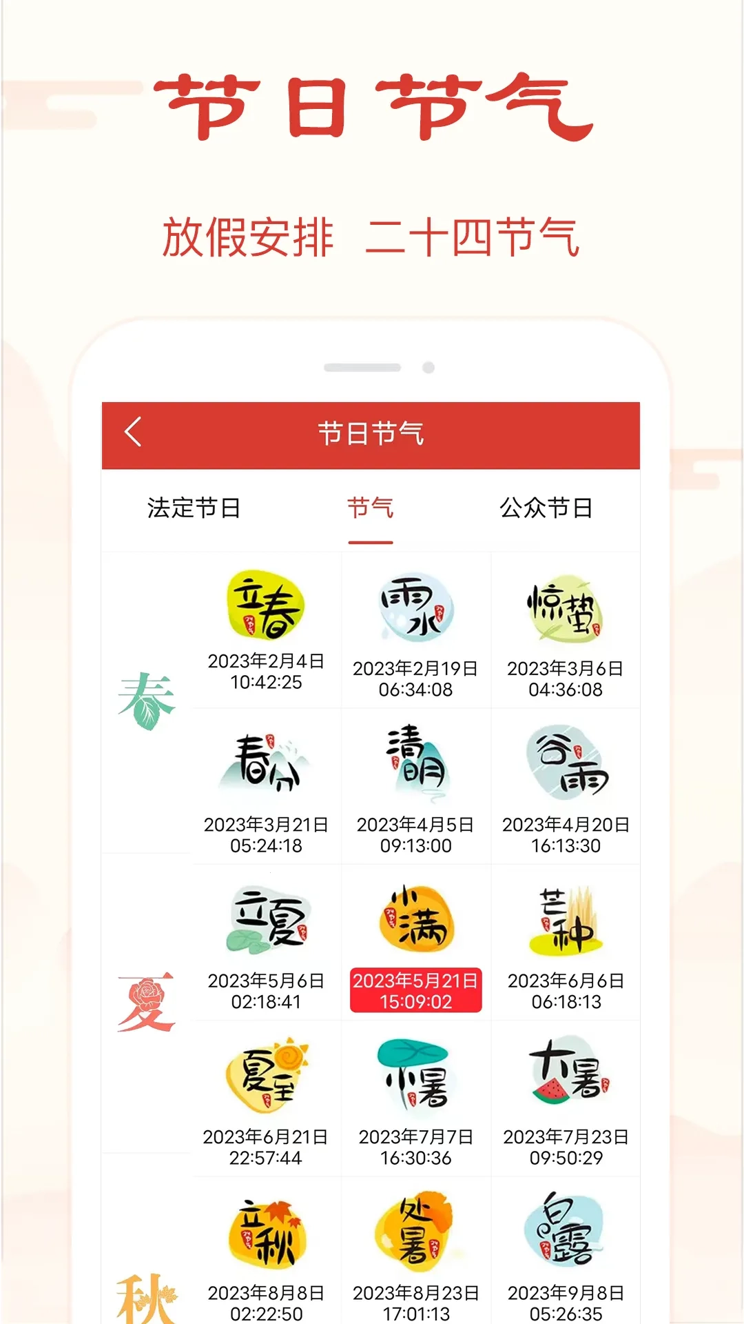 精准万年历  安卓版截图3