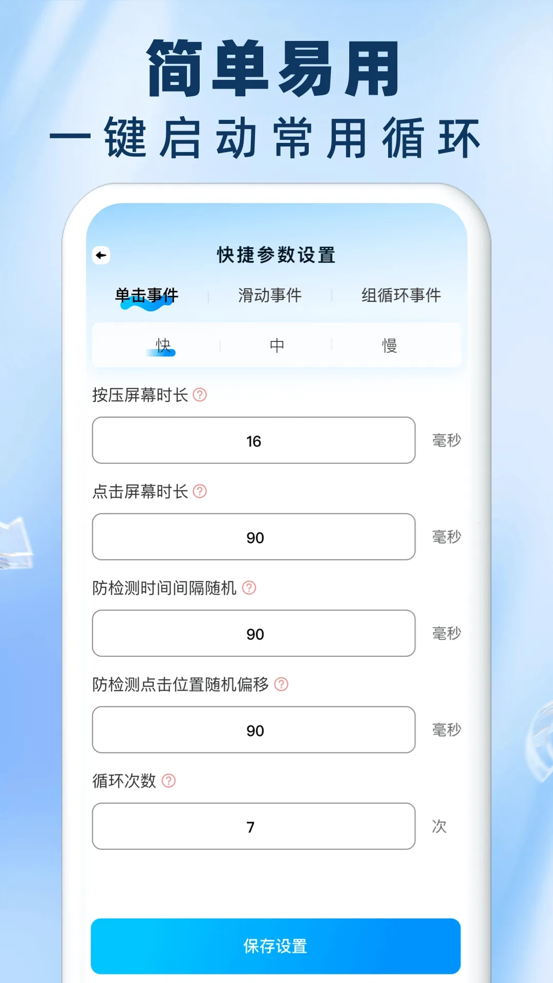 免费自动连点器点击器  安卓版截图0