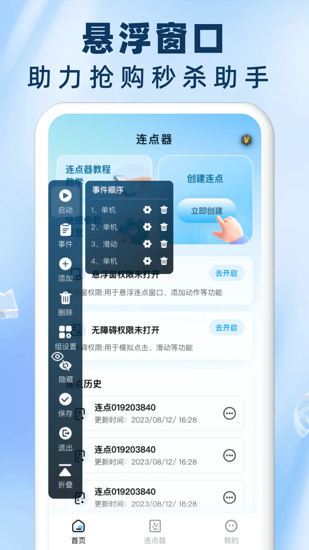 免费自动连点器点击器  安卓版截图3