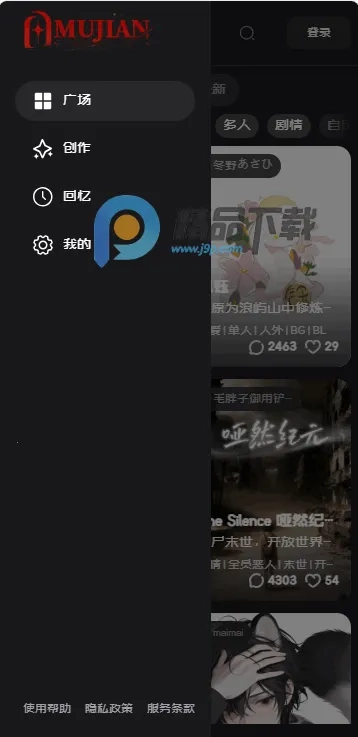 幕间Mujian最新版截图3
