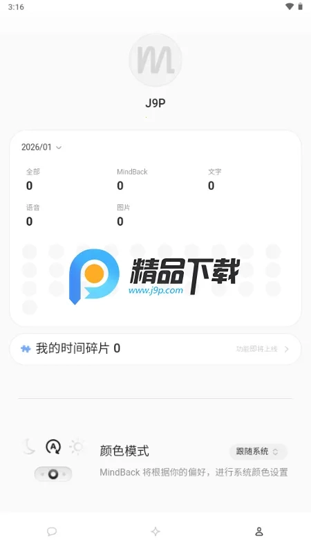 MindBack -beta.2 手机版截图3