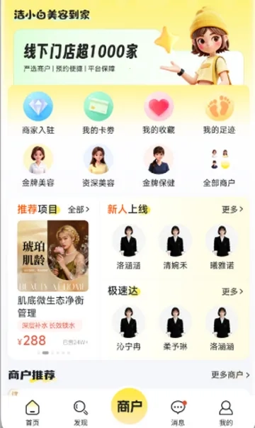 洁小白到家  手机版截图1