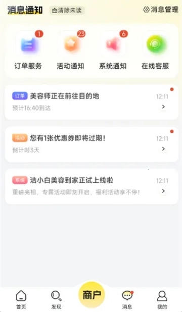 洁小白到家  手机版截图2