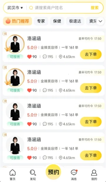 洁小白到家  手机版截图3