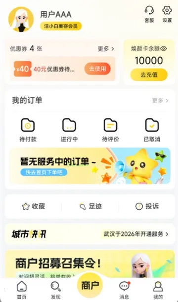 洁小白到家  手机版截图4