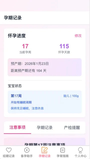 点点添喜最新版截图4