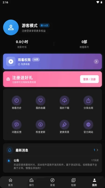 幕悦时光手机版截图4