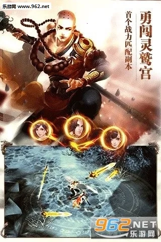 天龙八部3d  手机版截图1