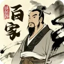 诸子百家模拟器MOD菜单  手机版