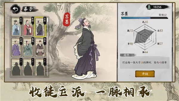 诸子百家模拟器MOD菜单  手机版截图1
