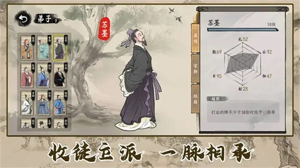 诸子百家模拟器MOD菜单  手机版截图2