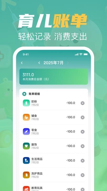 疫苗接种记录宝安卓版截图0