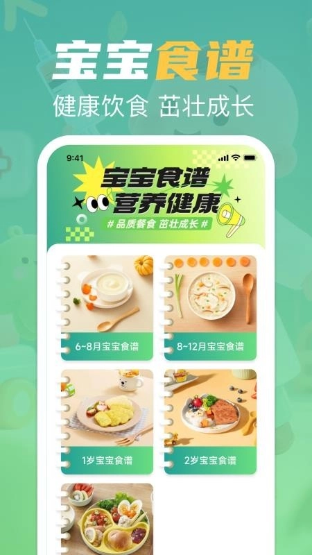 疫苗接种记录宝安卓版截图2
