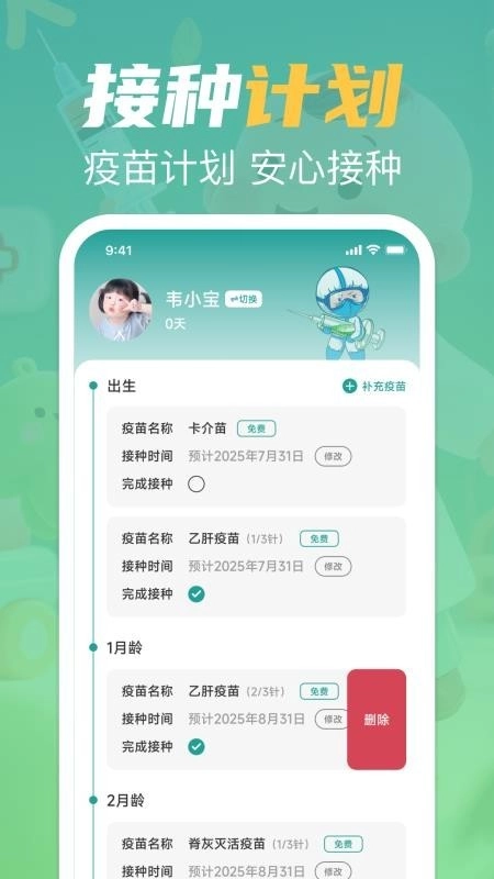 疫苗接种记录宝安卓版截图1