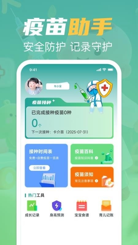 疫苗接种记录宝安卓版截图3