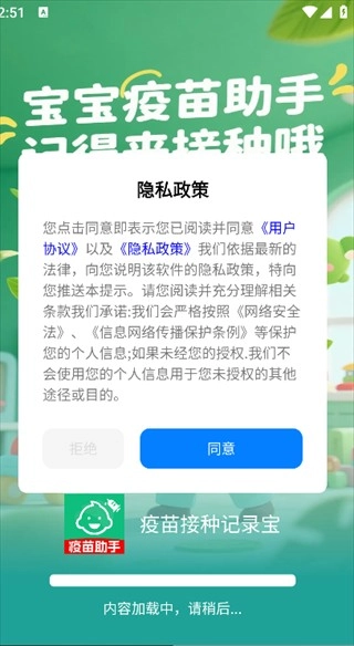 疫苗接种记录宝安卓版手机下载