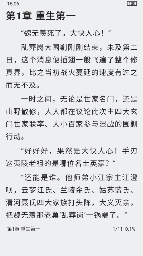 蘑菇小说安卓版截图2