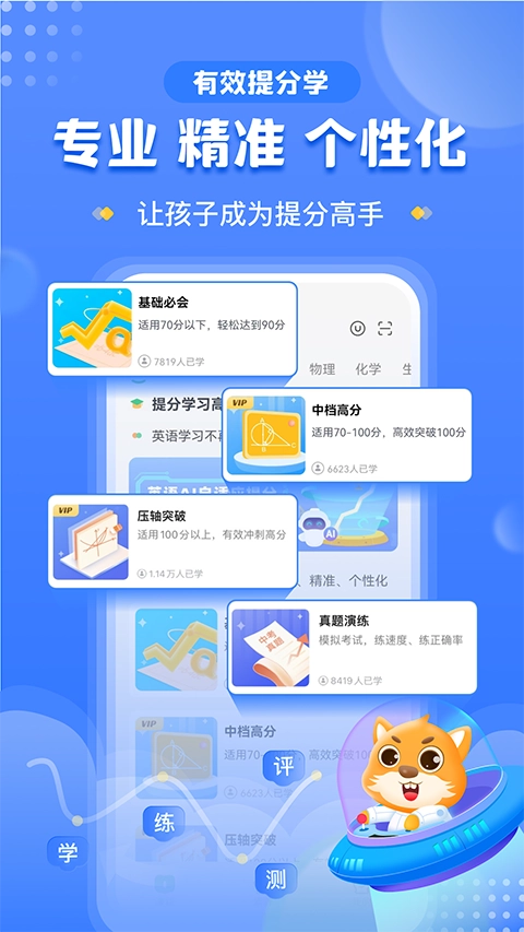 优学高手免费版截图2