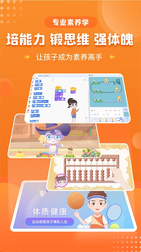 优学高手免费版截图0