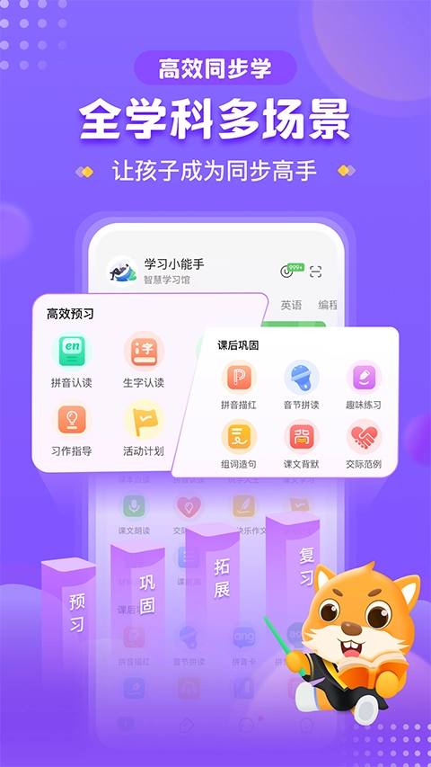 优学高手免费版截图3