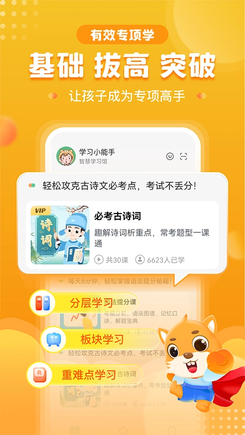 优学高手免费版截图1