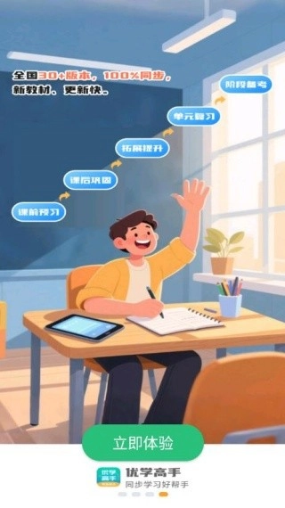 优学高手免费版安装下载