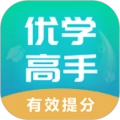优学高手免费版