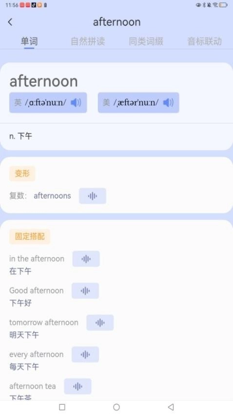 闪电记单词最新版截图0