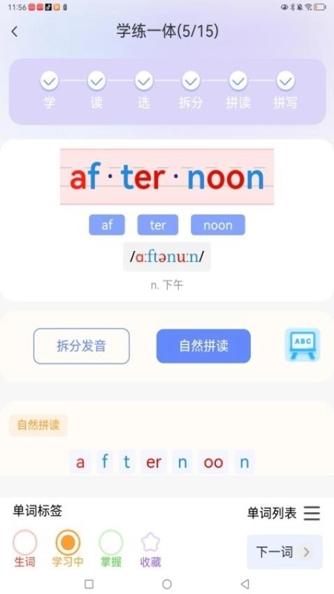 闪电记单词最新版截图1