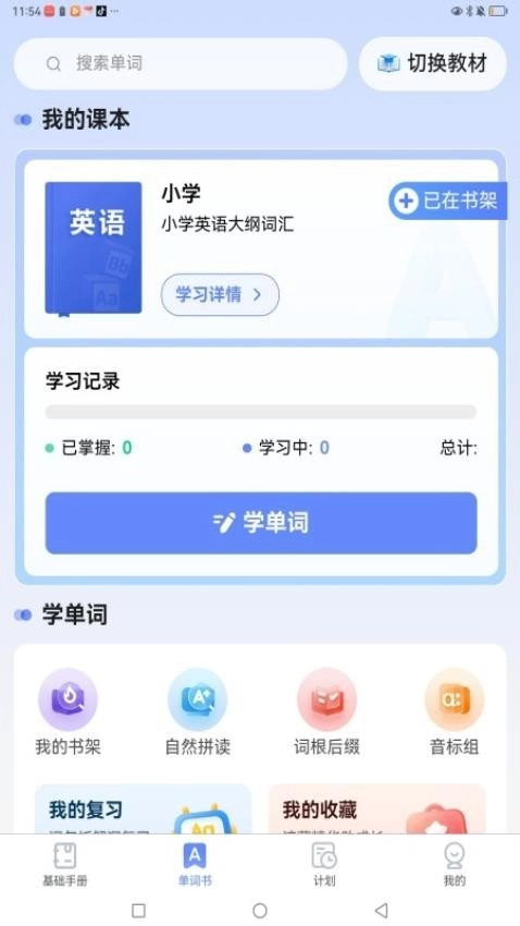 闪电记单词最新版截图2