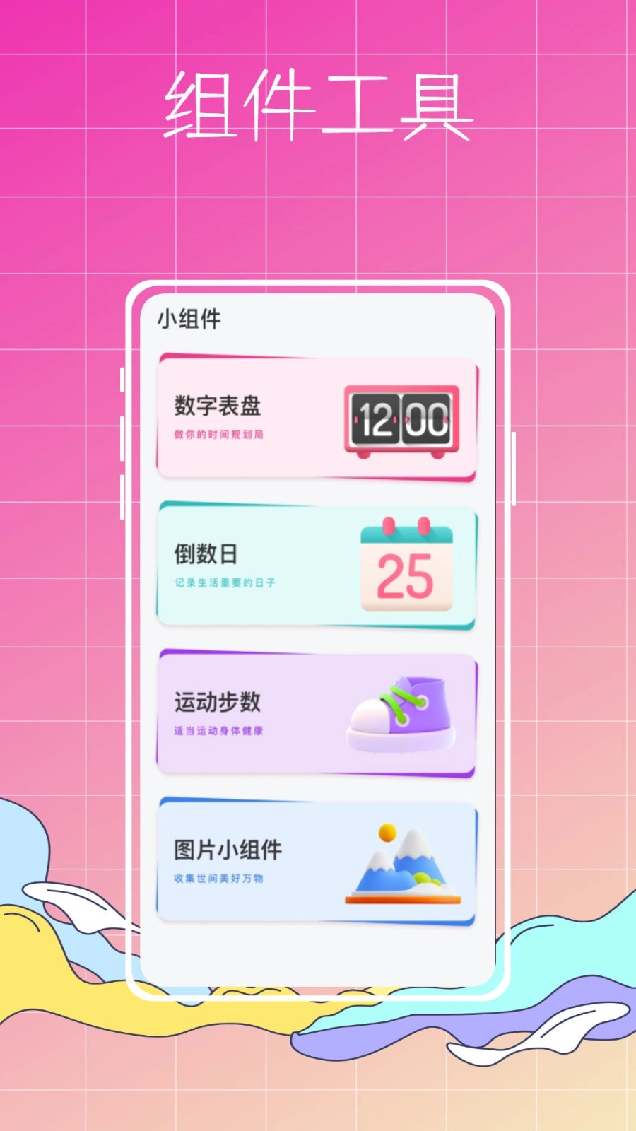 指尖小组件正版截图1