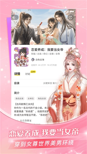 点点穿书安卓版截图1