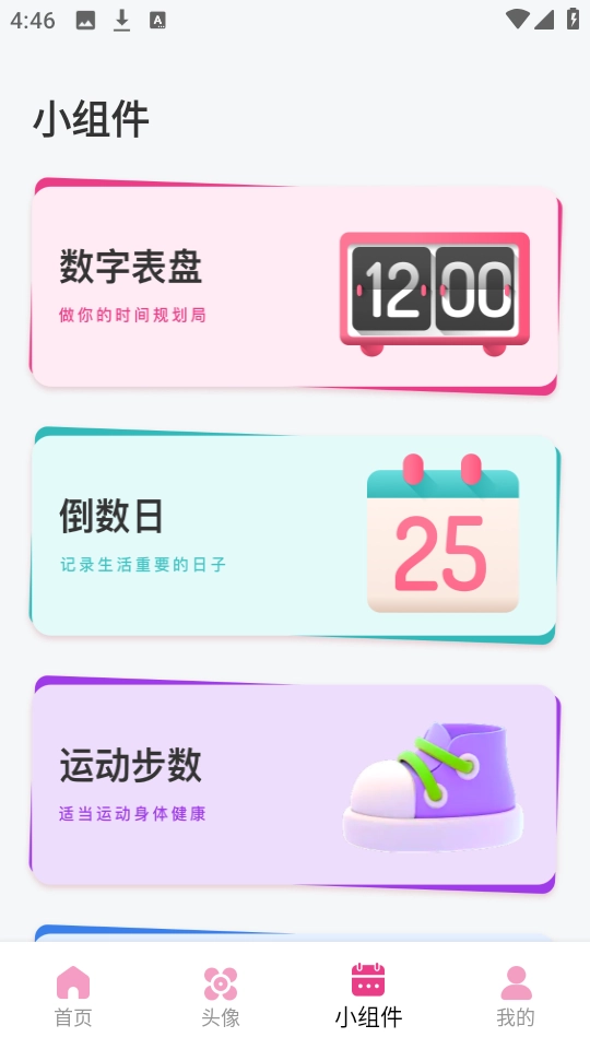 指尖小组件正版安装下载